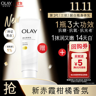 OLAY 玉兰油 第2代烟酰胺美白身体乳 30g