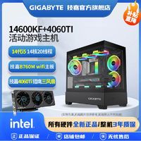 百亿补贴：GIGABYTE 技嘉 RTX 4060TI 雪鹰/冰猎鹰+13600KF/12600KF/12490F 组装机