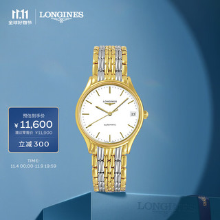 LONGINES 浪琴 瑞士手表 律雅系列 机械钢带女表 L43612127 白色哑光30.0 mm