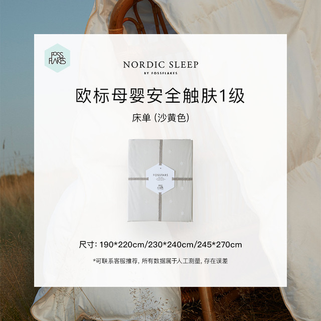 FOSSFLAKES 丹麦进口 全棉单双人床单纯色简约北欧风单件
