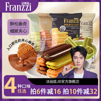 Franzzi 法丽兹 夹心曲奇饼干学生小孩儿童早餐休闲零食小吃袋装57g 巧克力味57g