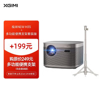 XGIMI 极米 NEW H3S 套装5 投影仪家用+多功能便携支架套装版