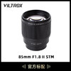 VILTROX 唯卓仕 85mm F1.8 II二代自动镜头全画幅人像定焦E口微单镜头A7R3 A7M3 A7C A7R2 A9 A7M2 A7R4 A7S3