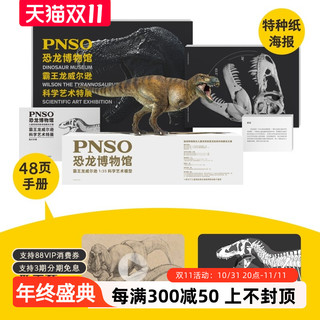 PNSO 霸王龙威尔逊恐龙博物馆1比35科学艺术模型