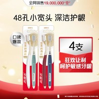 Colgate 高露洁 48孔小宽头牙刷成人软毛护龈绵丝包裹深层清洁齿缝