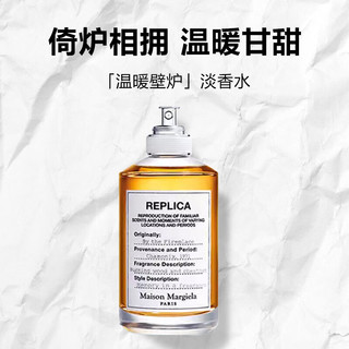 Maison Margiela 温暖壁炉淡香水30ml EDT木质香调