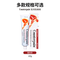 Counterpain 泰国Counterpain施贵宝肌肉酸痛膏药肯得缓解肌肉关节酸疼旗舰店