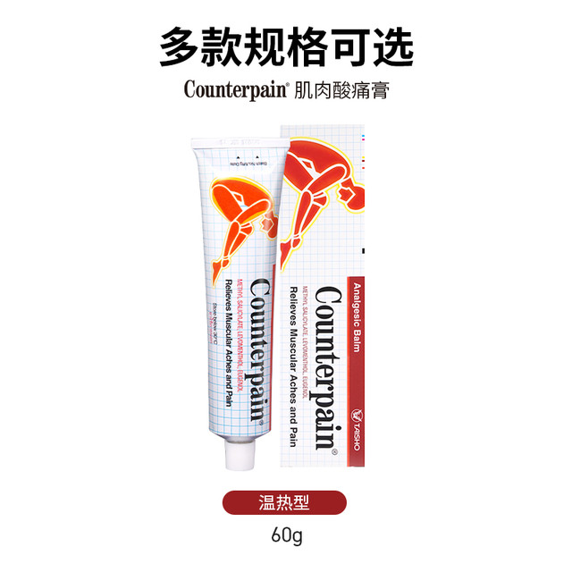 Counterpain 泰国Counterpain施贵宝肌肉酸痛膏药肯得缓解肌肉关节酸疼旗舰店