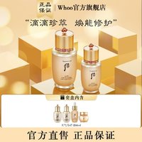 WHOO 后 秘贴焕能精华液6件套护肤品套装爽肤水