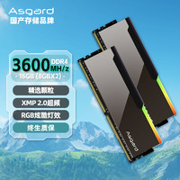 Asgard 阿斯加特 16GB(8GBx2)套装 DDR4 3600 台式机内存 博拉琪 镜面RGB灯条