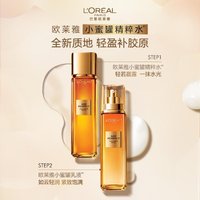 L'OREAL PARIS 小蜜罐爽肤水面霜套装紧致送礼礼盒甄选