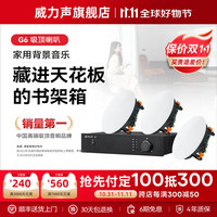 Villis 威力声 G6 家用背景音乐吸顶音响系统家庭影院客厅音响吸顶喇叭 V3功放+G6喇叭