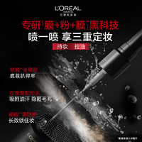 L'OREAL PARIS 欧莱雅定妆喷雾控油版持妆不易脱妆*