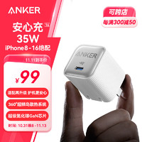 Anker 安克 充电器安心充16Pro 氮化镓type-c快充PD35W插头适用苹果iPhone15promax华为小米手机 白 安心充16 白