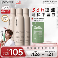 Spes 诗裴丝 干发喷雾无香200ml