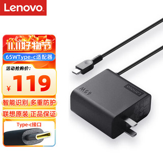 Lenovo 联想 65W电源适配器 Type-C充电器 65W笔记本充电器 USB-C接口便携PD快充 ThinkPad电脑充电线 65W USB-C便携2P