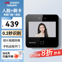 海康威视（HIKVISION）人脸识别门禁系统一体机 办公室上班刷脸考勤指纹打卡机 【人脸+刷卡+密码】D13
