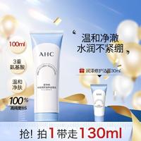 专研润泽温和洁面乳清洁保湿舒缓洗面奶100ml