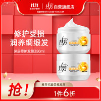 LOVEFUN 拉芳 营养精华调理系列 深层修护发膜 350ml