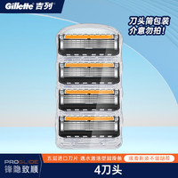 移动端、京东百亿补贴：Gillette 吉列 锋隐致顺刀片手动剃须刀锋速锋 隐致顺4刀头简包装