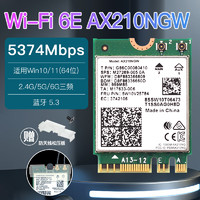 Fenvi 奋威 WIFI6英特尔AX200电竞游戏千兆无线网卡双频3000M蓝牙5.1转m.2  Intel AX210NGW 蓝牙5.2 盒装