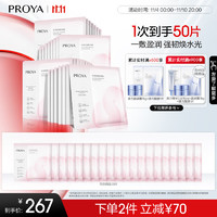 PROYA 珀莱雅 循环面膜30片补水保湿舒缓修护精华面膜护肤品