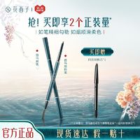 Florasis 花西子 首乌眉粉笔/眉笔持久防水防汗初学者女不容易脱色晕染极细