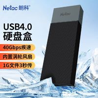 Netac 朗科 USB4硬盘盒M.2固态硬盘盒兼容雷电3/4智能笔记本台式外接SSD