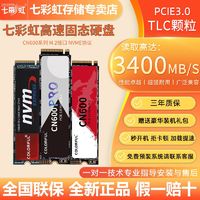 COLORFUL 七彩虹 512g 1tb固态硬盘m.2 pcie3.0 nvme台式笔记本固态SSD 2tb