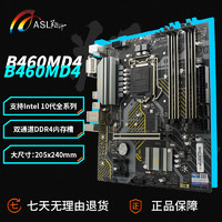 ASL 翔升 B460MD4全新台式电脑主板支持10代处理器ddr4内存条游戏主板