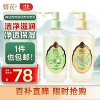 移动端、京东百亿补贴：BEE&FLOWER 蜂花 精油香氛液体香皂共1000g(白檀晚玉+梨韵春茶)  丰富泡沫保湿滋润