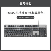 logitech 罗技 K845有线机械键盘商用版青红茶轴办公游戏打字电竞白色背光