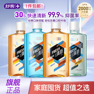 Saky 舒客 清新漱口水（鲜橙500ml*2+薄荷500ml+竹炭500ml）