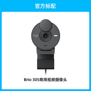 logitech 罗技 Brio305摄像头商用全高清1080P美颜直播笔记本电脑办公会议