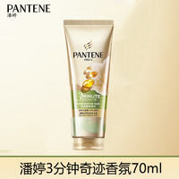 PANTENE 潘婷 3分钟奇迹护发素茉莉山茶香发膜损伤修护香氛型柔顺组合正品