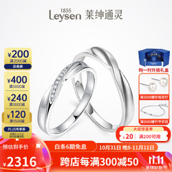 Leysen 莱绅通灵 对戒结婚情侣钻戒男女18K金求婚钻石戒指爱在比利时礼物 男款白18K金 23号