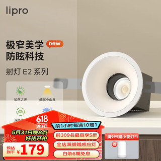 lipro led射灯无主灯洗墙灯可调角度牛眼灯防眩光客厅家用过道灯E2 Air 【白杯】9w-3500K-光束角36°