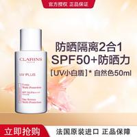 CLARINS 娇韵诗 UV小白盾大容量防晒轻透防晒乳隔离防晒乳二合一清爽润色提亮