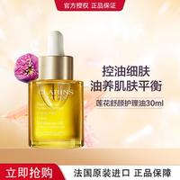 CLARINS 娇韵诗 莲花舒颜面部护理油面部精华护肤油舒润收敛毛孔