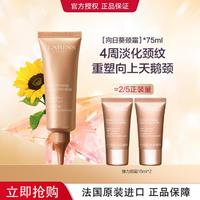 CLARINS 娇韵诗 向日葵颈霜焕颜弹力颈霜紧致匀净平滑淡颈纹焕活弹力饱满细滑水润