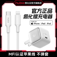 百亿补贴：nubia 努比亚 20W小魔方充电头+0.25m数据线