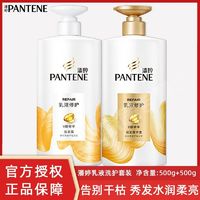 百亿补贴：PANTENE 潘婷 洗发水乳液修护V醇精华改善干枯滋养护发素强韧固发洗发水