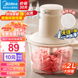 Midea 美的 绞肉机 家用榨肉机碎肉机切肉机 辅食机 JC12B 2L