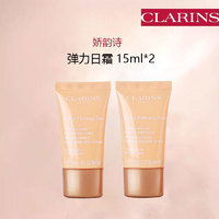 CLARINS 娇韵诗 焕颜紧致弹力日霜15ml弹簧面霜 紧致抗皱保湿淡纹