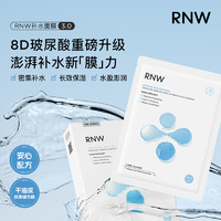 88VIP：RNW 如薇 面膜玻尿酸补水保湿熬夜急救敏感肌学生3盒共30片