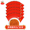 六婆 辣椒面火锅蘸料烤肉干碟调味辣椒粉香辣味四川调料火锅烧烤串串 香辣蘸料2g*50袋