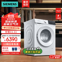 SIEMENS 西门子 10公斤大容量变频滚筒洗衣机全自动家用洗衣机 WG54E1E00W