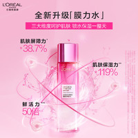 L'OREAL PARIS [顺丰]欧莱雅葡萄籽强韧修护膜力水65ml*2瓶 补水保湿爽肤水护肤新年生日礼物