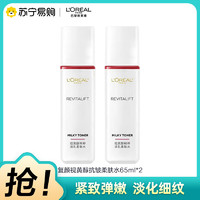 L'OREAL PARIS [顺丰]巴黎欧莱雅(L'OREAL PARIS)复颜清乳柔肤水65ml*2赠品中样 新客尝鲜 全新升级