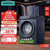 SIEMENS 西门子 10公斤洗烘一体机 全自动变频滚筒洗衣机家用 WN52E1U10W